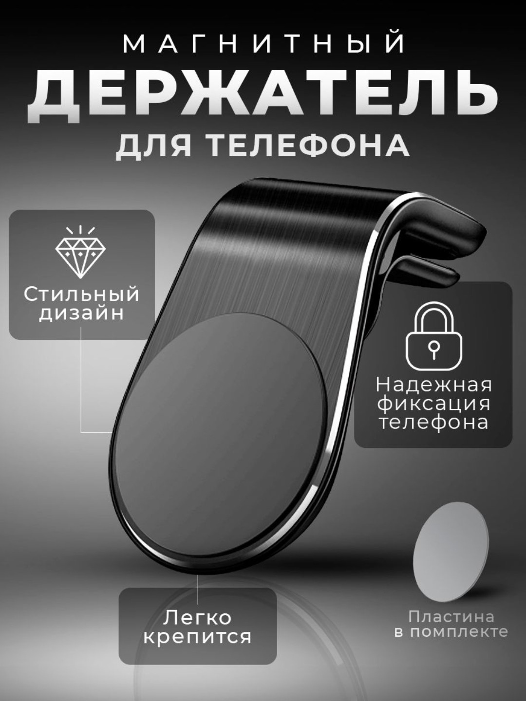 Магнитный держатель телефона в машину, холдер, подставка, автоаксессуар, автодержатель