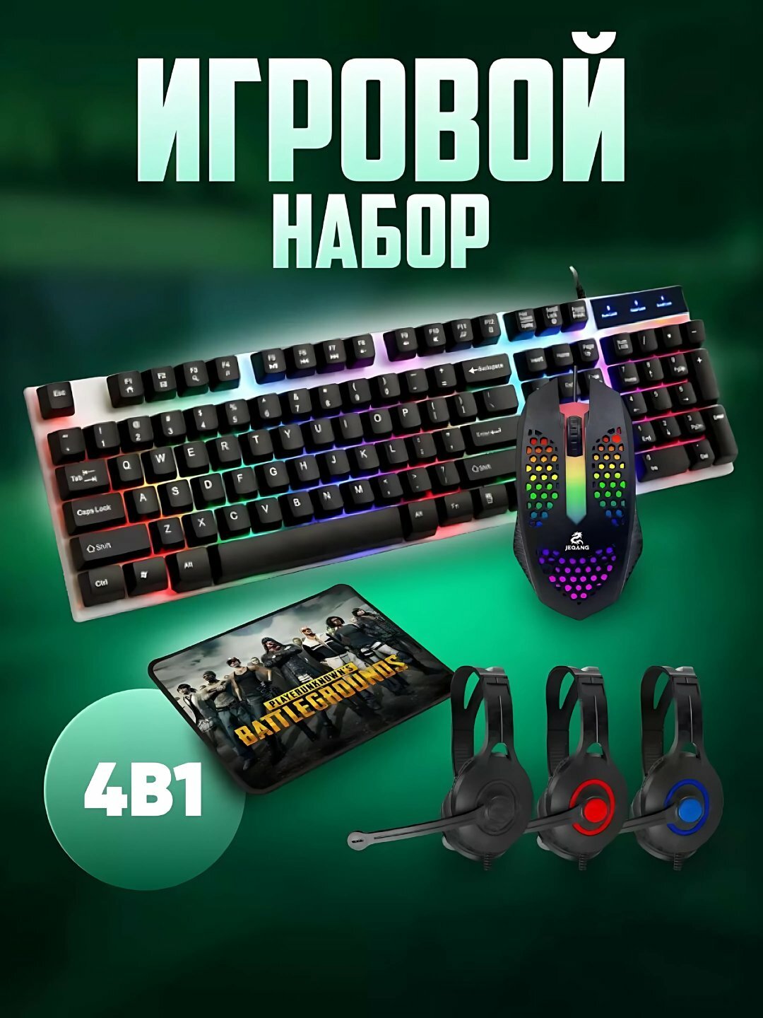 Игровой комплект T-WOLF TF240 4&1: клавиатура, мышь, гарнитура, коврик