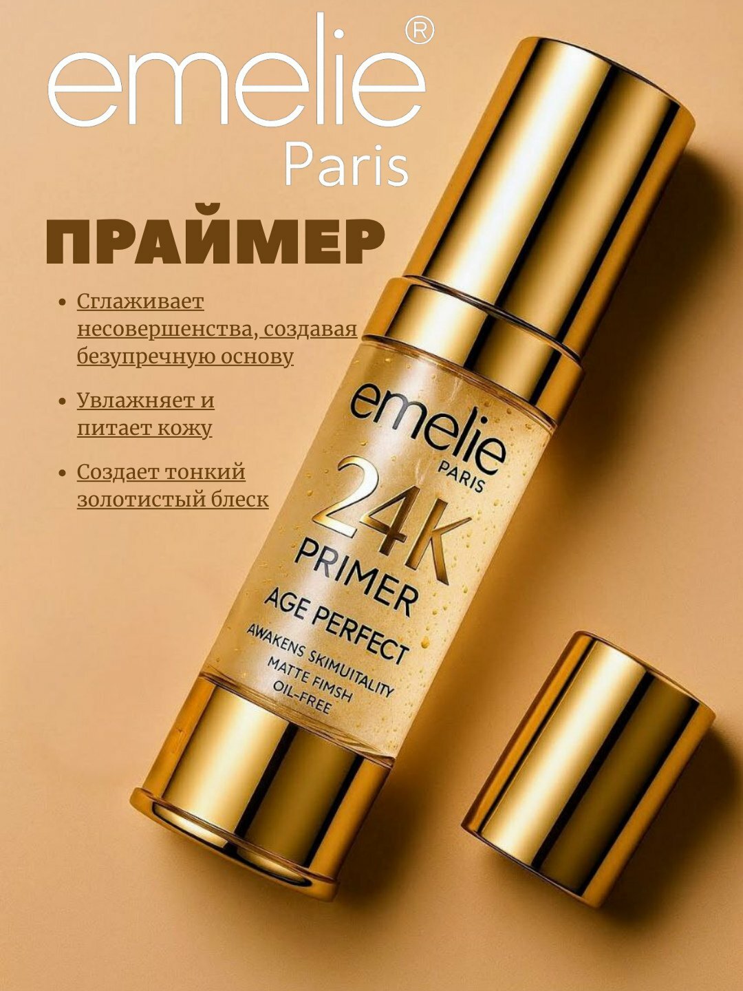 Основа под макияж Savdo belgisi yo'q EMELIE "24K GOLD", для всех типов кожи, SPF 50
