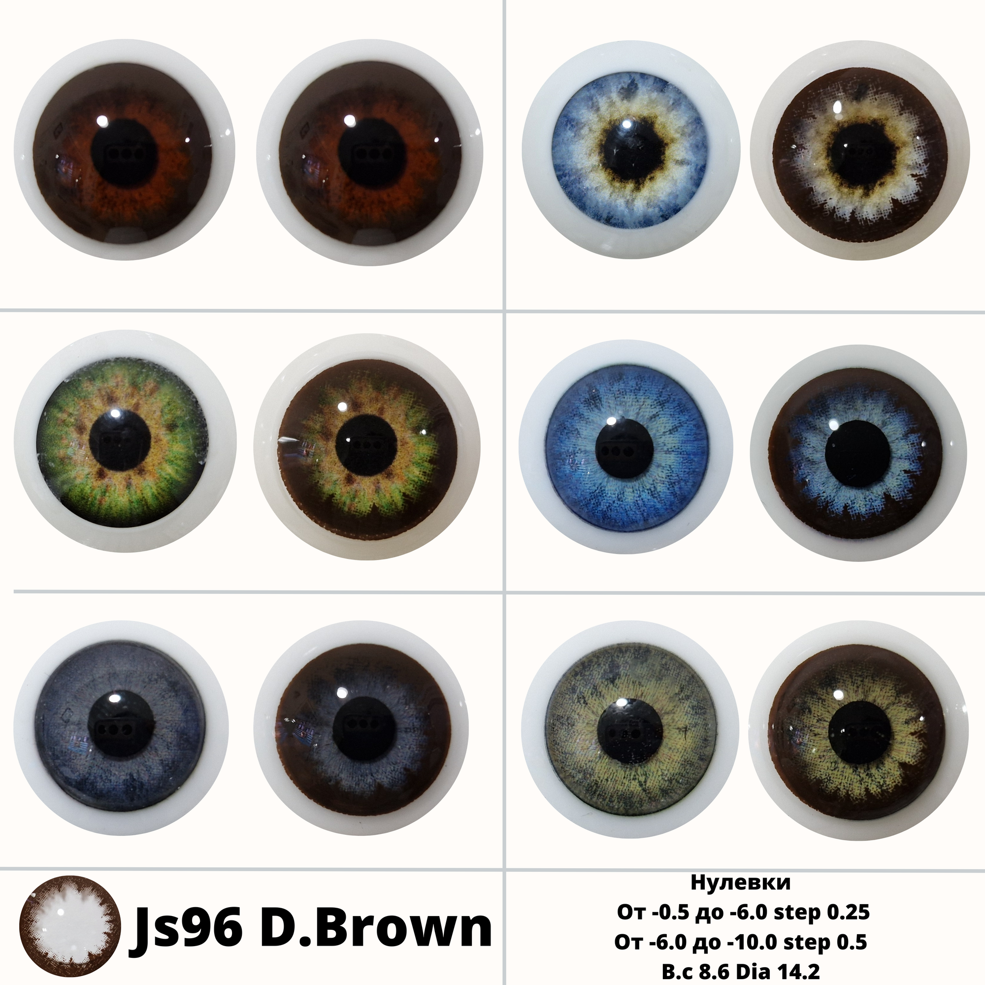Набор коричневых контактных линз JS96 D.BROWN -7.00 +контейнер, раствор, капли для глаз (BC 8.6, DIA 14.2) — фото 1