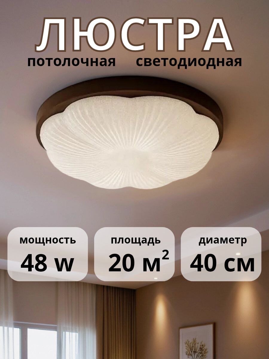 Люстра круглая потолочная. Люстра потолочная 40 см. Светильник светодиодный