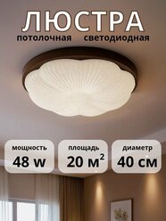 Люстра круглая потолочная. Люстра потолочная 40 см. Светильник светодиодный