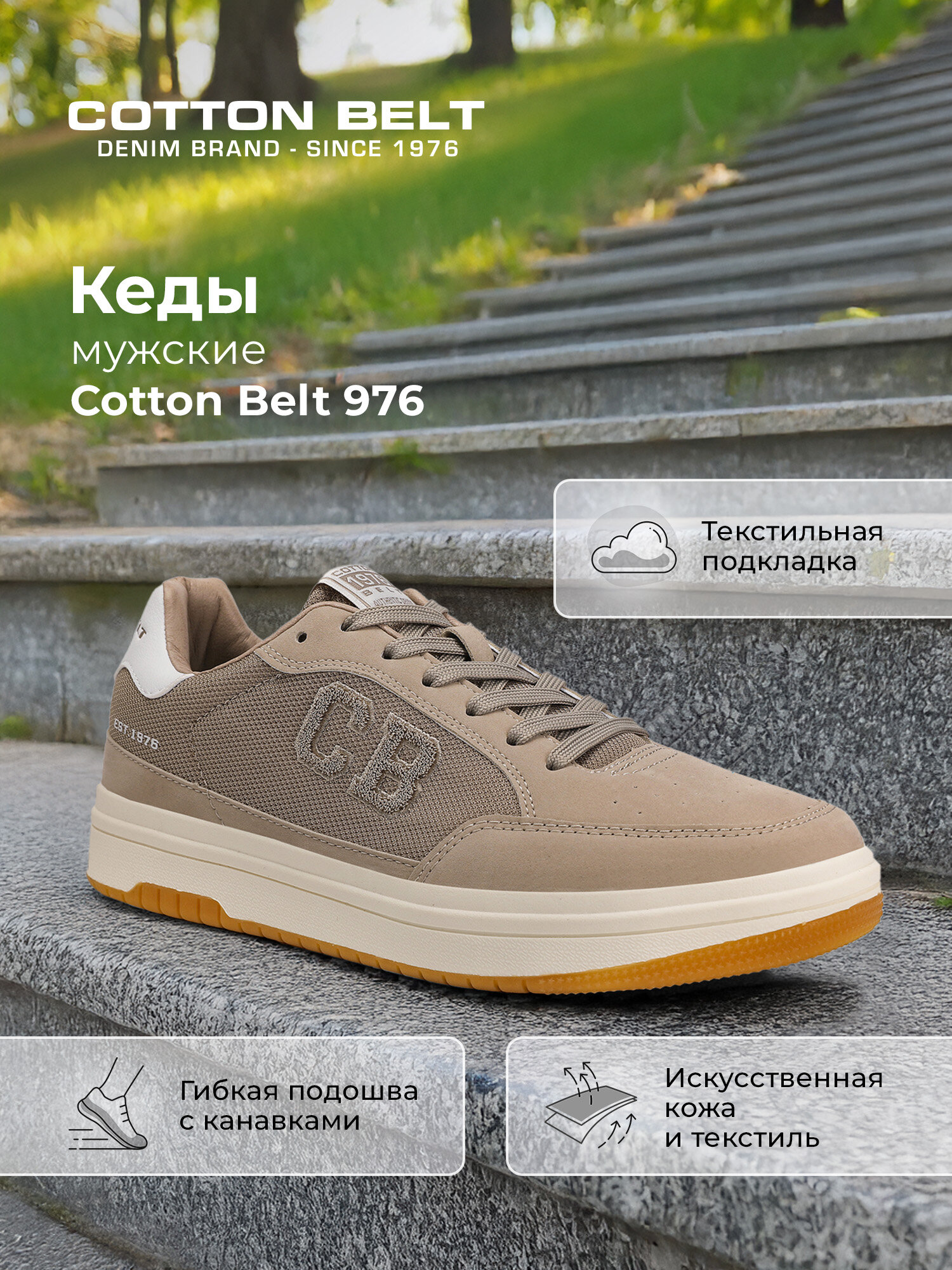 Кеды COTTON BELT 976