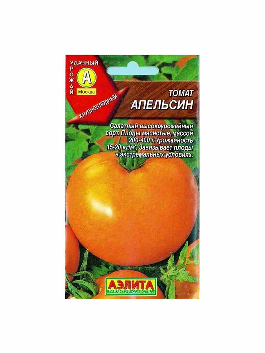 Семена Томат Апельсин высокорослый раннеспелый Аэлита 1 пачка - 20 семян