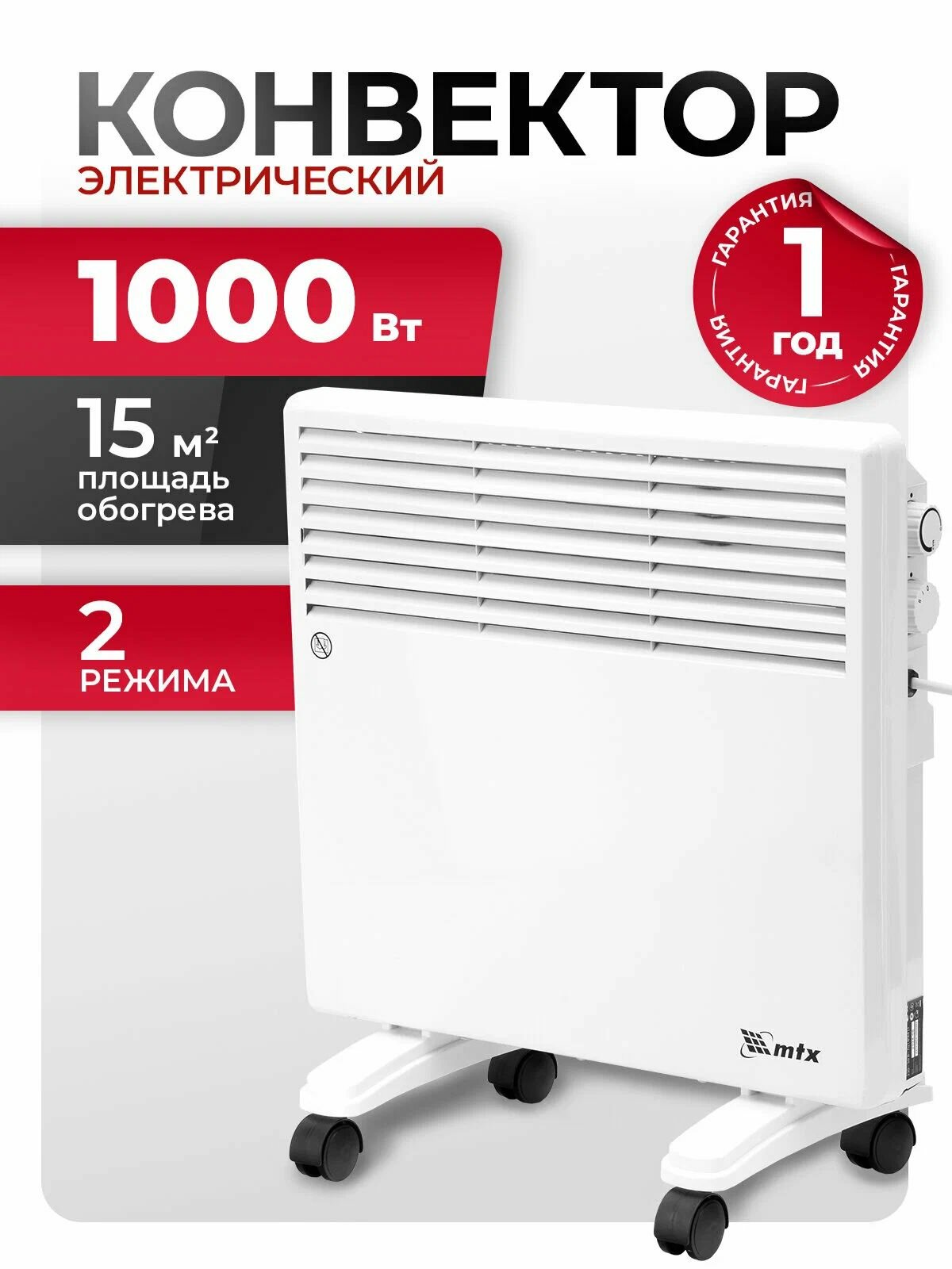 Конвектор электрический CH-1000 1000 Вт X-образный нагреватель термостат колеса // MTX 98105