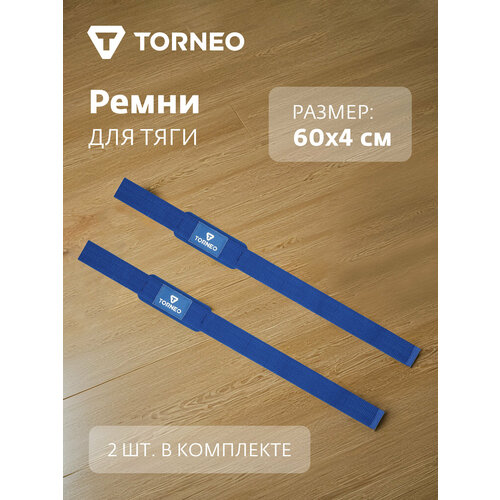 Ремни для тяги Torneo
