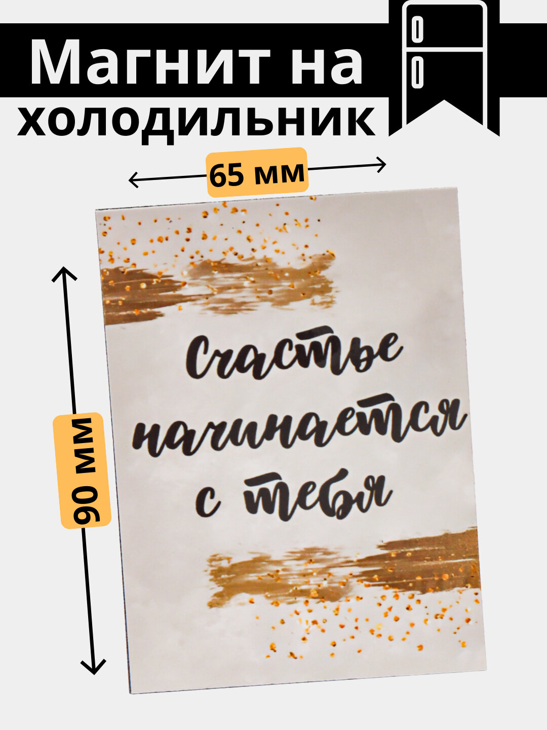 Магнит, холодильник, украшение, интерьер, дом, правила, порядок, уют, подарок, кухня, вежливость,