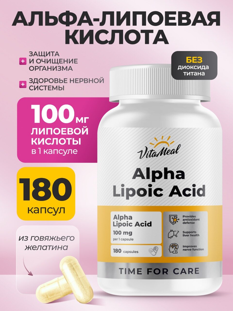 Альфа Липоевая Кислота 100 мг, Alpha lipoic acid 100 mg, 180 капсул