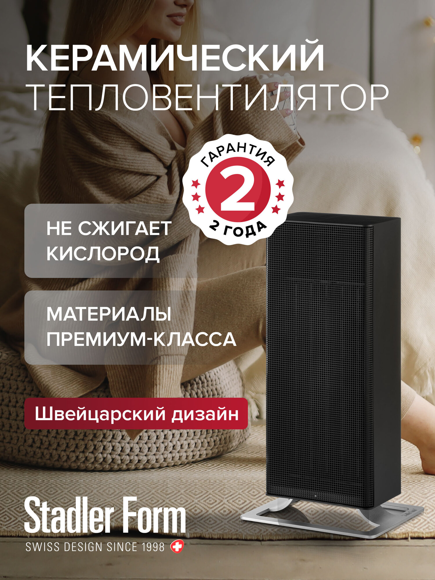 Керамический тепловентилятор Anna black Stadler Form A-021E; черный