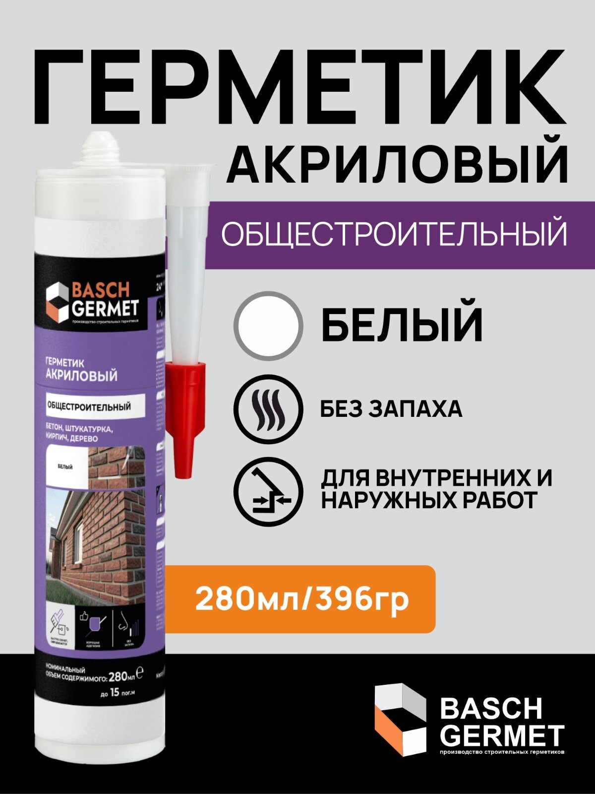 Герметик общестроительный акриловый BASH GERMET 280 мл белый