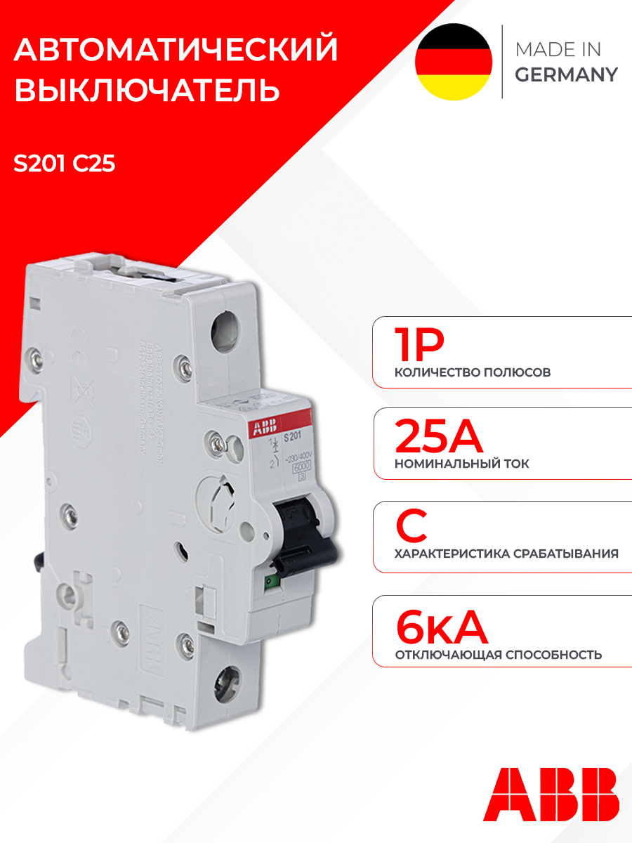 S201 C25 Автоматический выключатель 1-полюсный 25А 6kA (хар-ка С) ABB 2CDS251001R0254