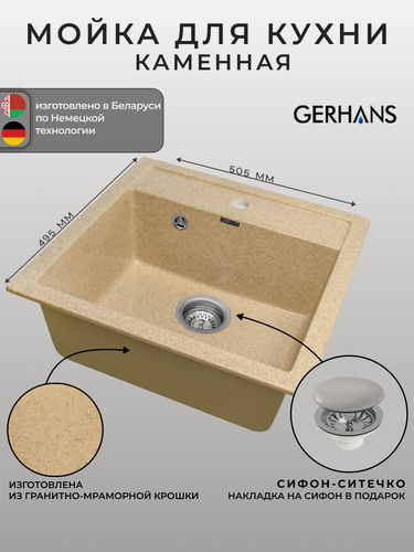 Изображение товара Мойка для кухни Gerhans A11-21 Песочная 510х505 мм (Беларусь)