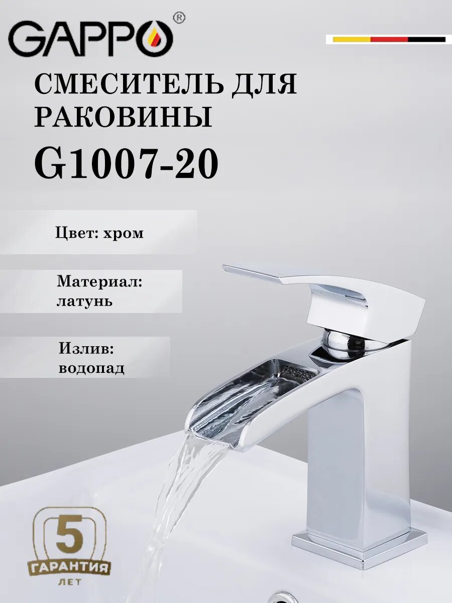 Смеситель для раковины GAPPO G1007-20