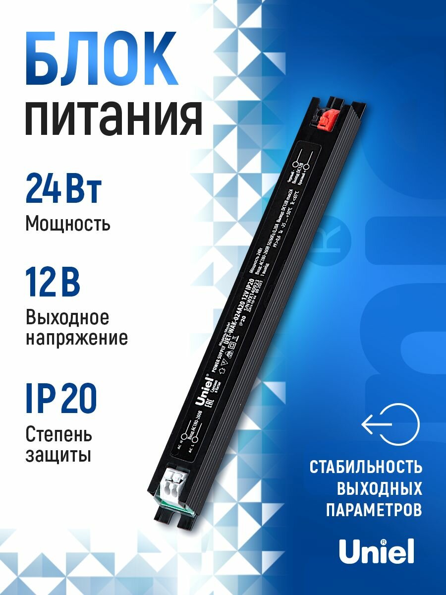 Блок питания для светодиодной ленты 12В 24Вт IP20 Uniel