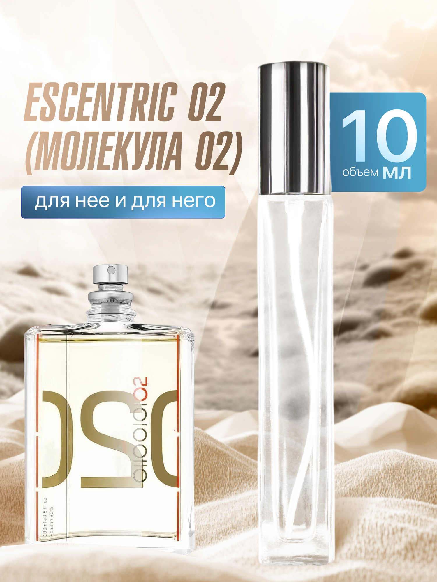 Gratusi Parfum Escentric 02 духи унисекс масляные 10 мл (спрей) + подарок