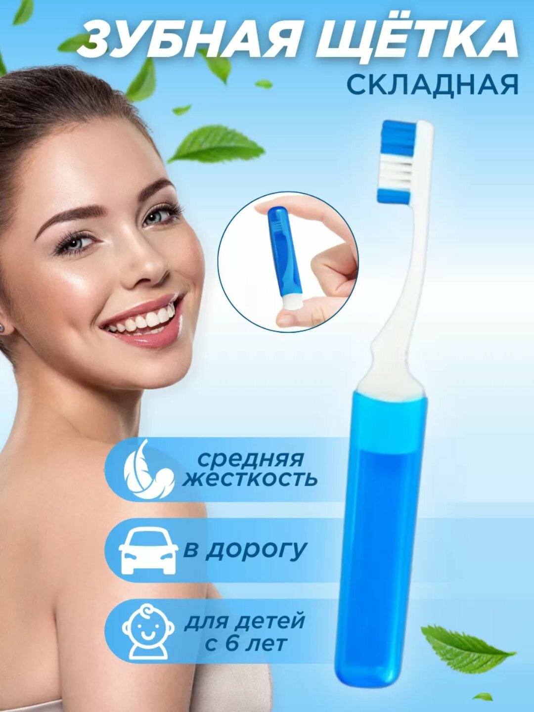 Складная зубная щетка, нейлон, пластик, для путешествий, для взрослых и детей