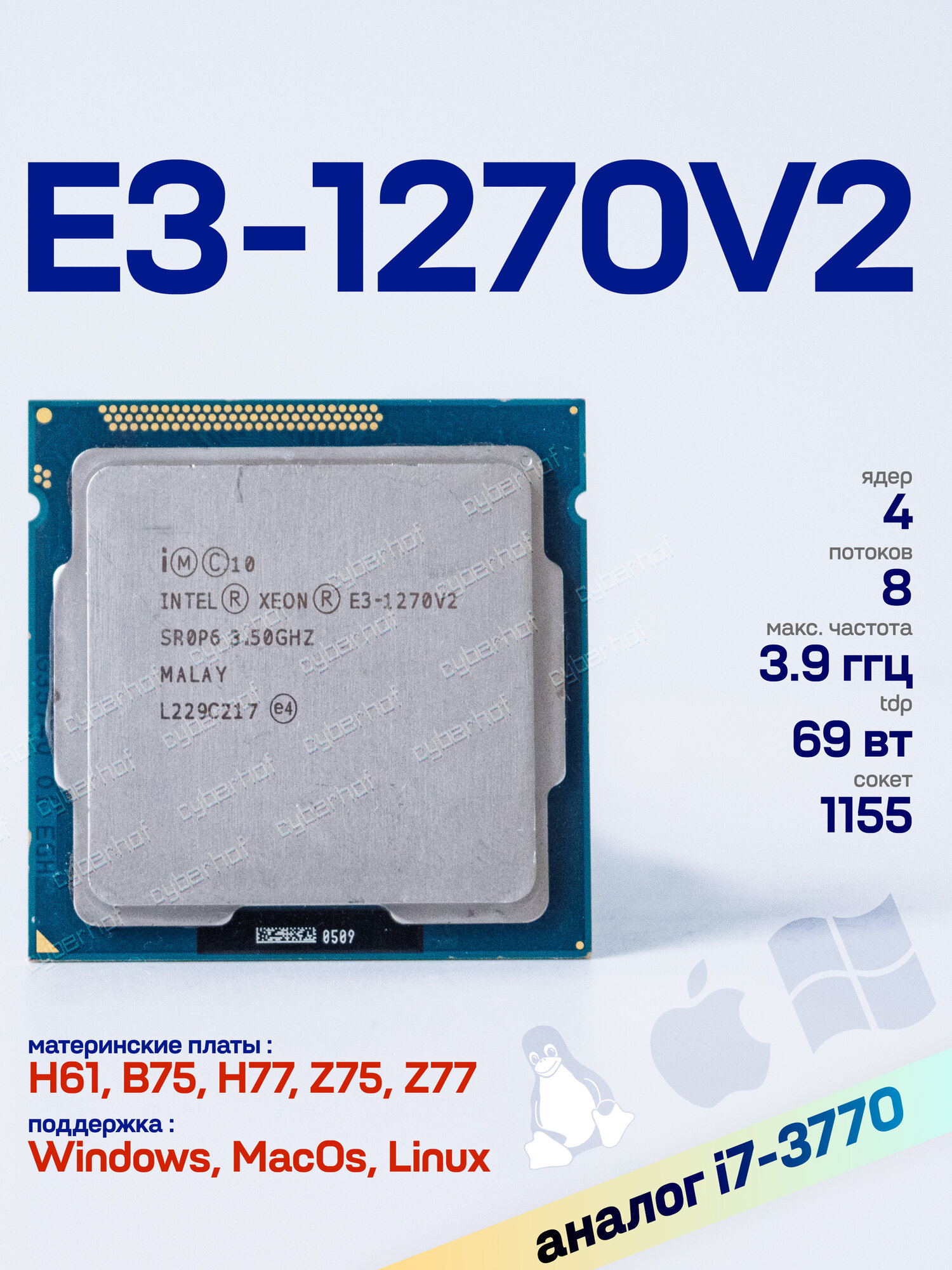 Процессор Intel Xeon E3-1270 v2 LGA1155