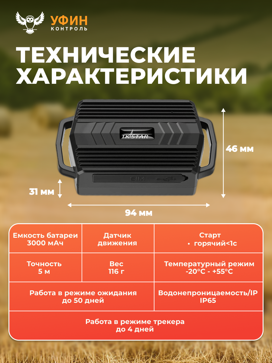 GPS трекер Ufin TK STAR TK935 для крупных животных с сим картой — фото 1