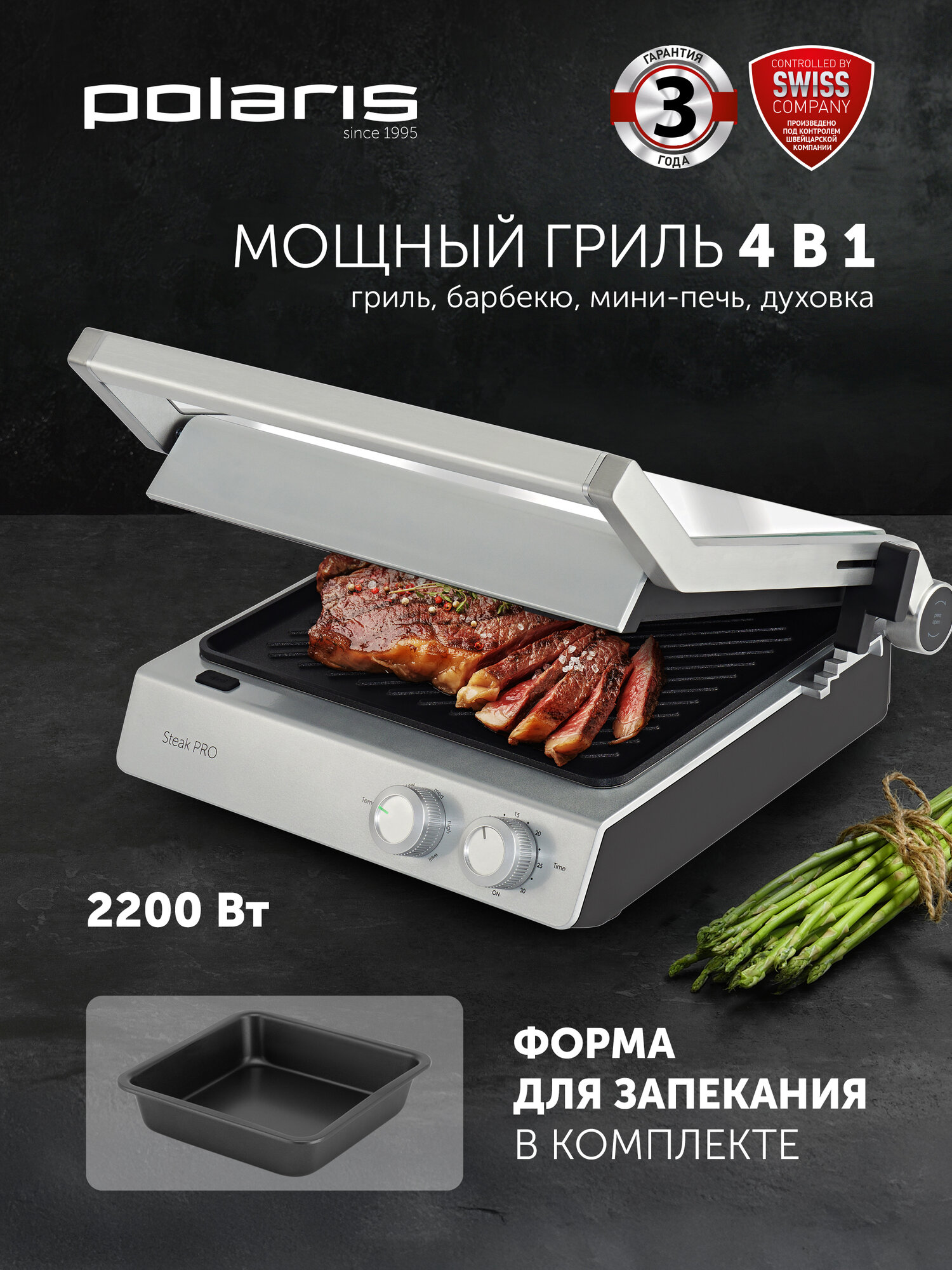 Гриль электрический для дома 4 в 1 Polaris PGP 3006, антипригарное покрытие, серебряный