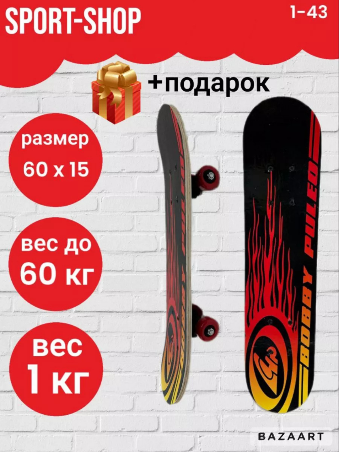 Скейтборд для детей — безопасный и прочный спорттовар для активного отдыха