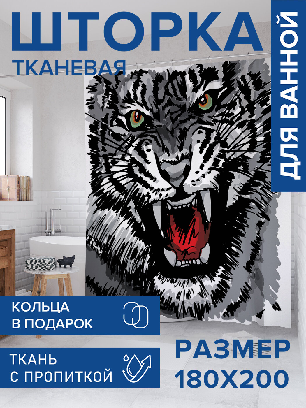 Штора для ванной тканевая 180х200 водоотталкивающая занавеска в душевую 