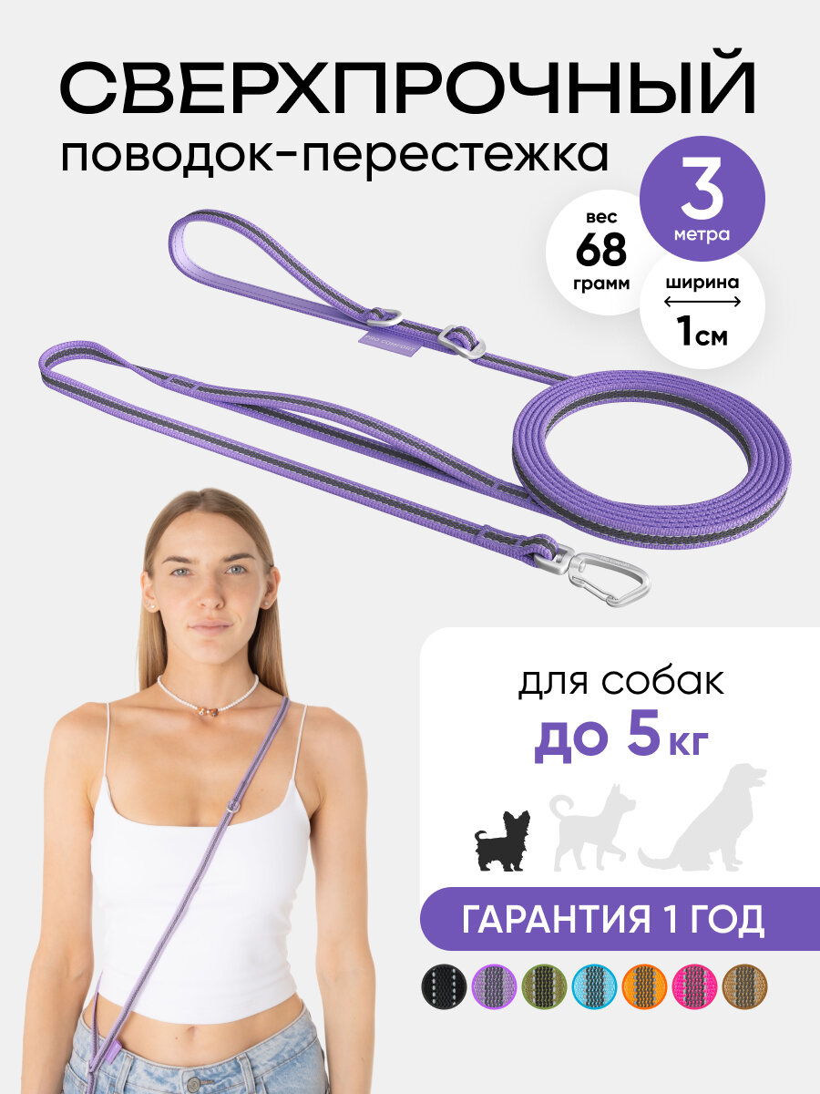 Поводок для собак мелких пород 3 метра