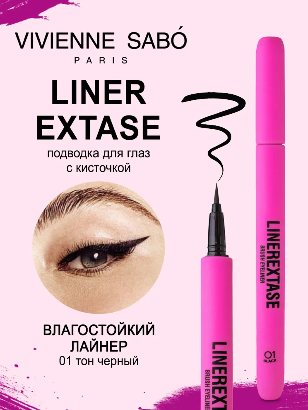 Подводка для глаз Vivienne Sabо "Linerextase", тон 01, водостойкая, жидкая, черная