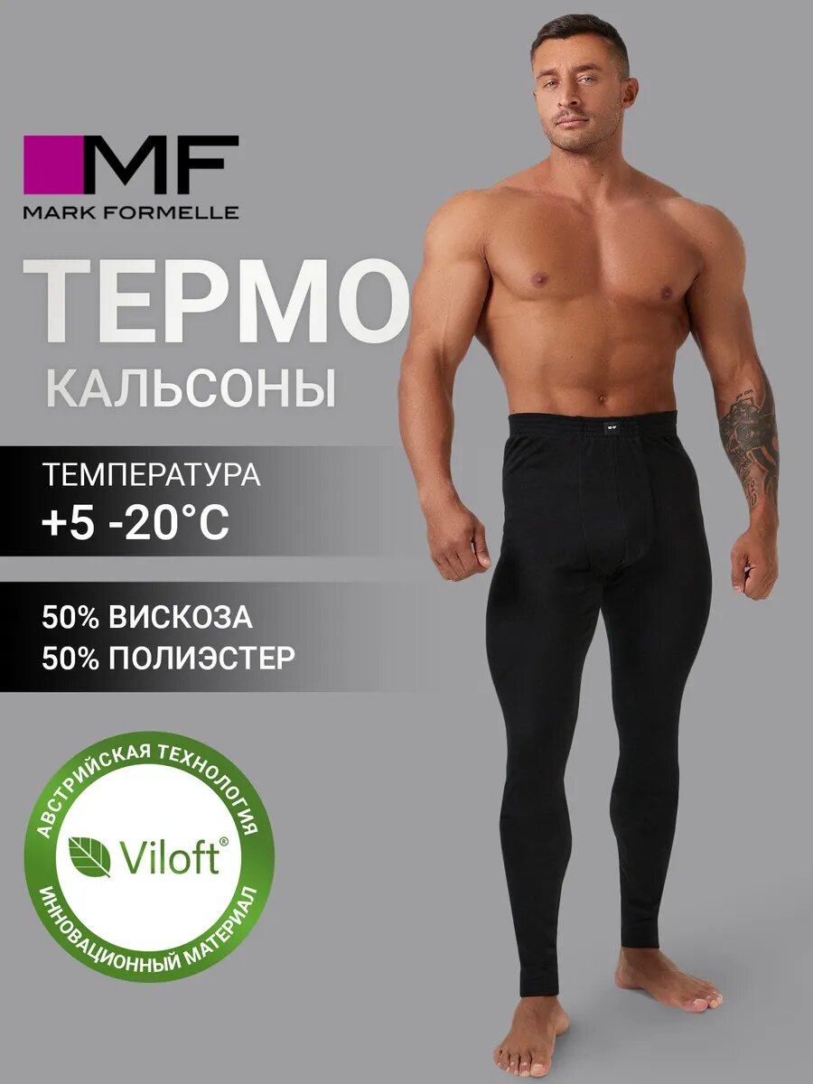 Кальсоны MARK FORMELLE Термо, размер XXL-182/188, черный — фото 1