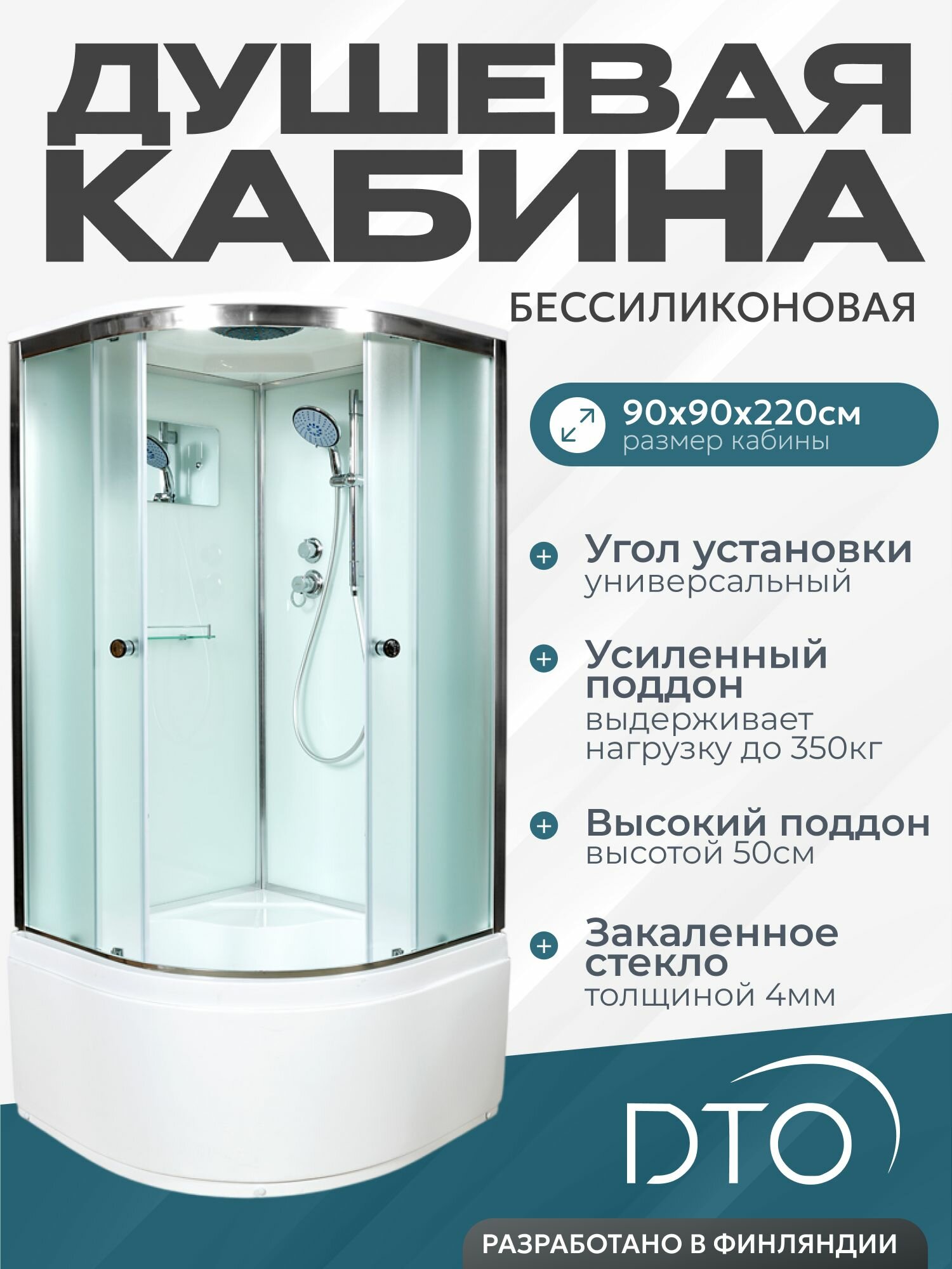 Душевая кабина Deto D90S (90х90х220) высокий поддон стекло матовое