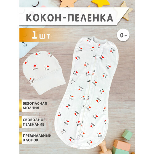 фото Пеленка кокон на молнии для сна, пеленальный конверт для новорожденных мама папа р-р 68 body pillow