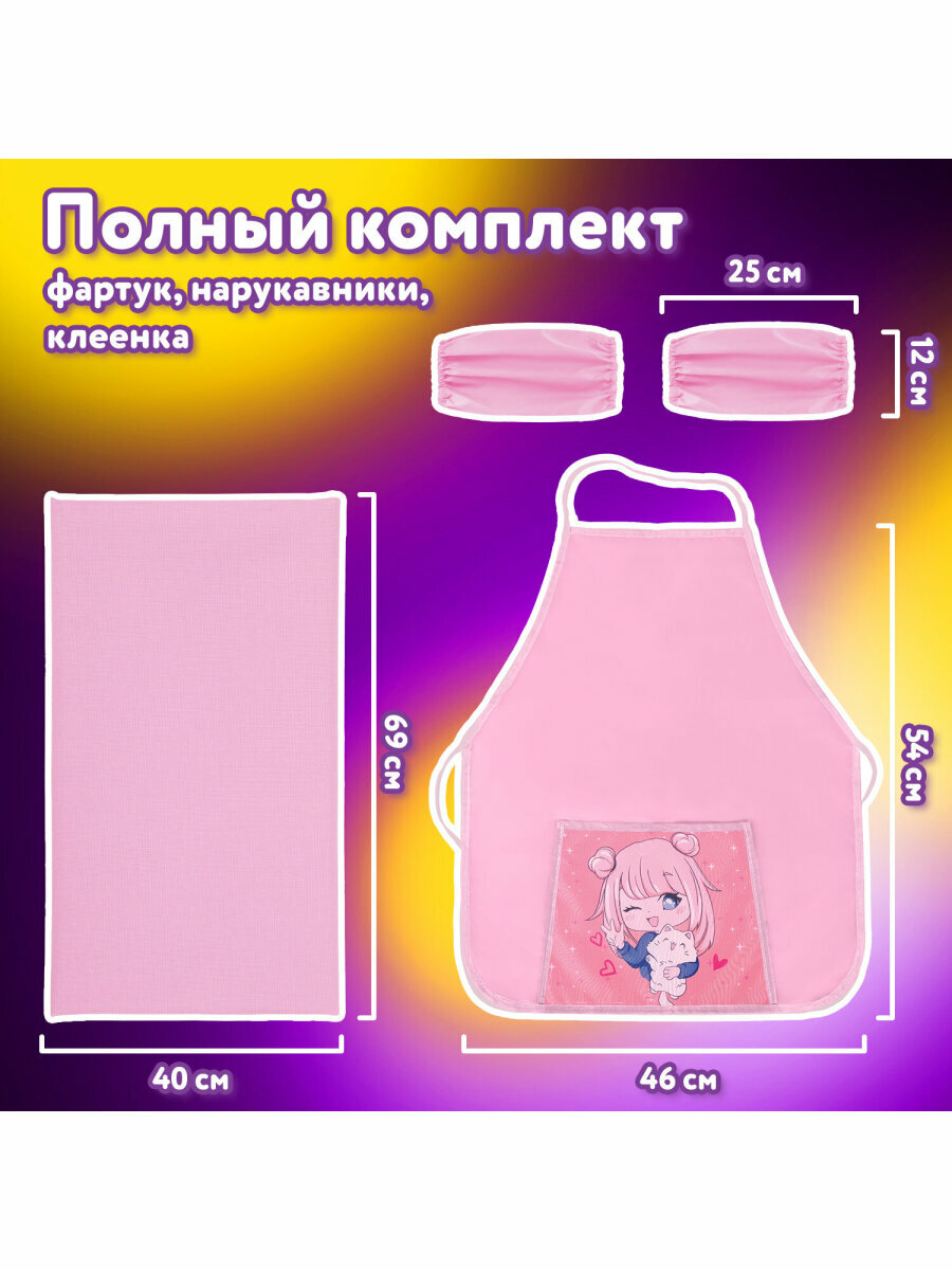 Фартук для рисования и труда с нарукавниками для девочек в школу, клеенка ПВХ на стол детская аниме, коврик подложка, Юнландия Anime pals, 272365 — фото 1