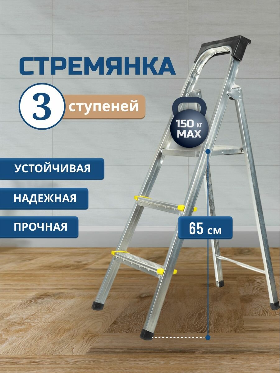 Стремянка 1 секция, 3 ступени, металл, 0.65 м, 150 кг, Amigo, ЛС1003