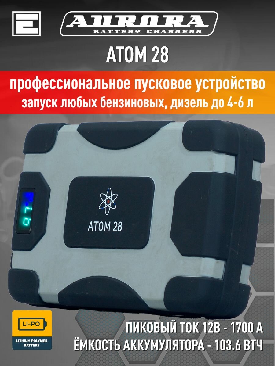 Пусковое устройство AURORA ATOM 28
