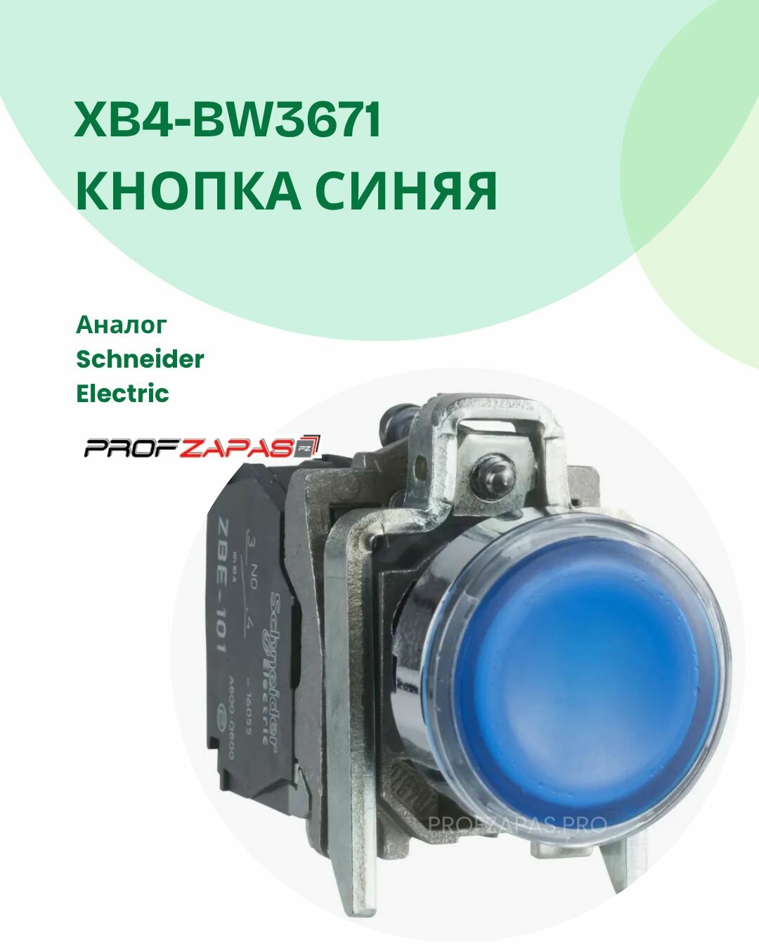 XB4-BW3671 Кнопка 22 м синяя с подсветкой