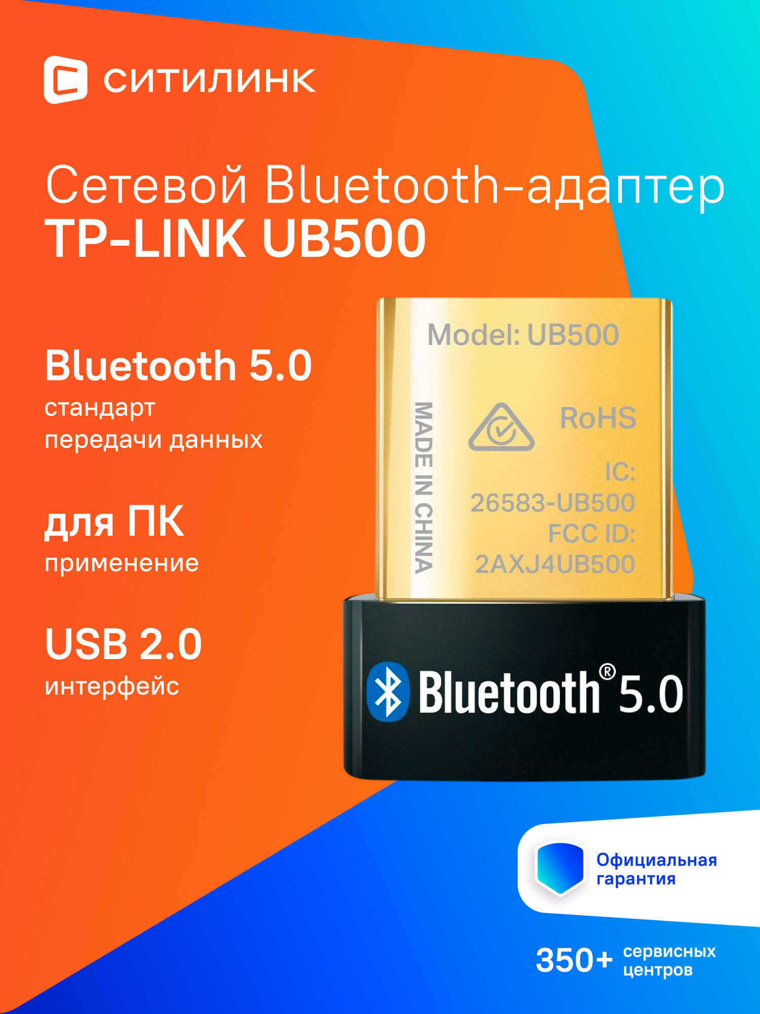 Bluetooth адаптер TP-LINK UB500 USB 2.0