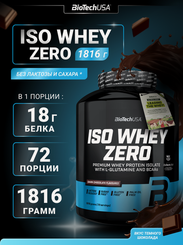 Изображение товара Изолят сывороточного протеина / BioTechUSA Iso Whey Zero / Тёмный шоколад, 1816 г.