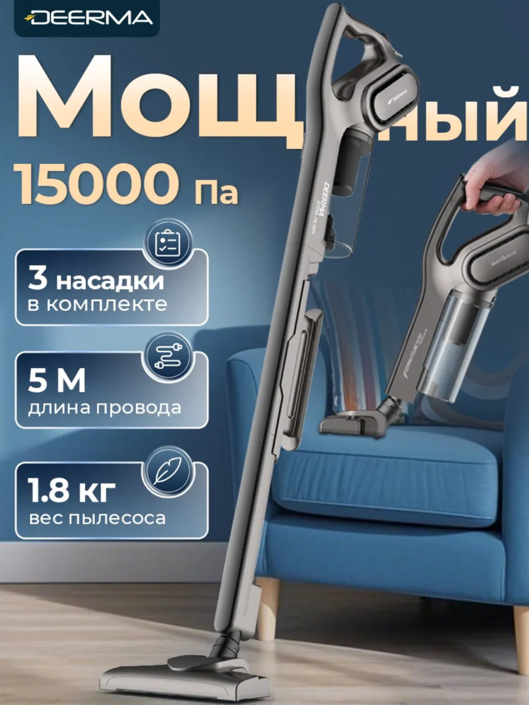 Пылесос вертикальный, 600 Вт, 15000 Па, контейнер 0.8 л, шнур 5 м, 3 насадки, HEPA-фильтр