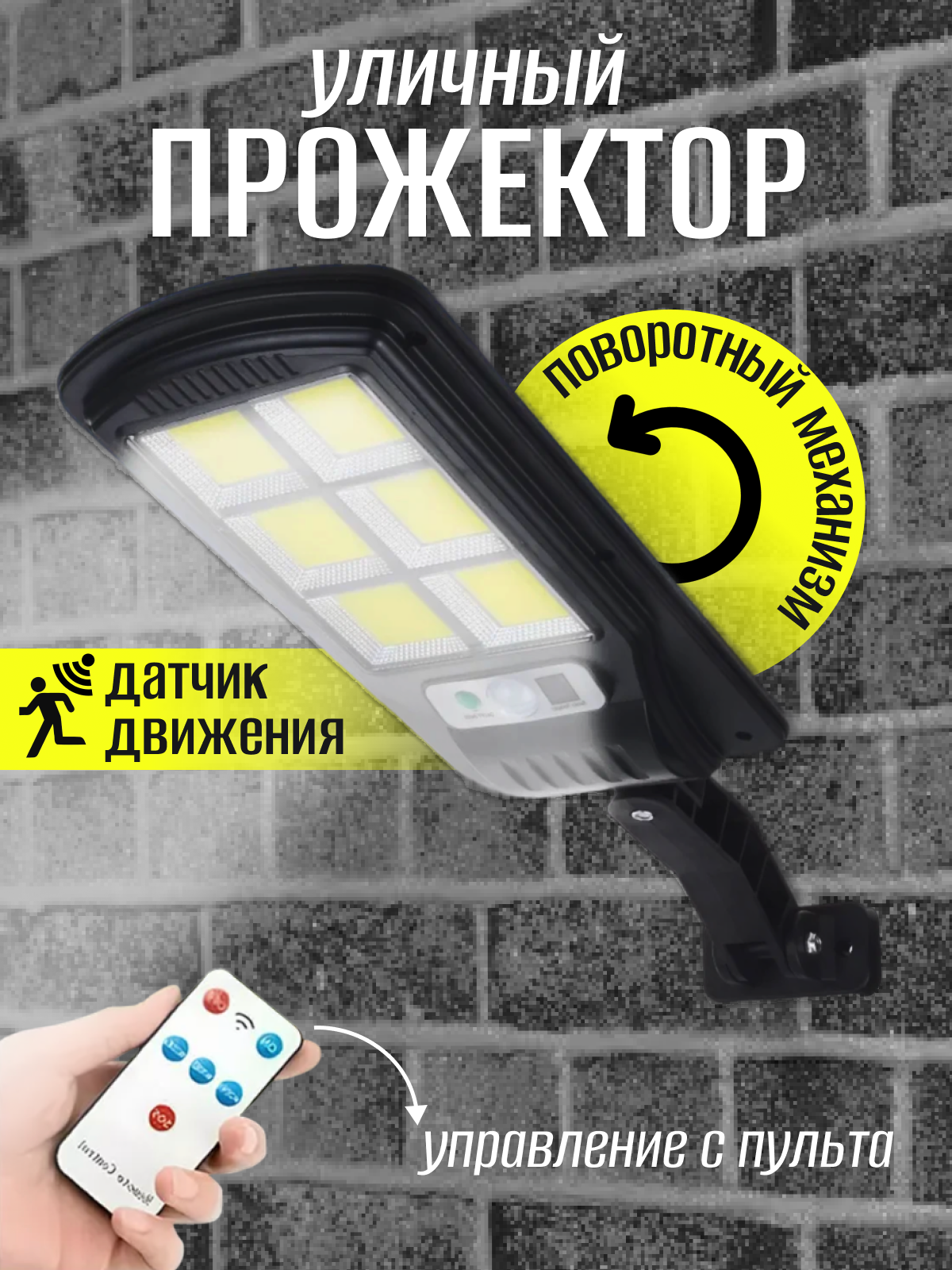 Светильник уличный kosmo.store с датчиком движения на солнечной батарее