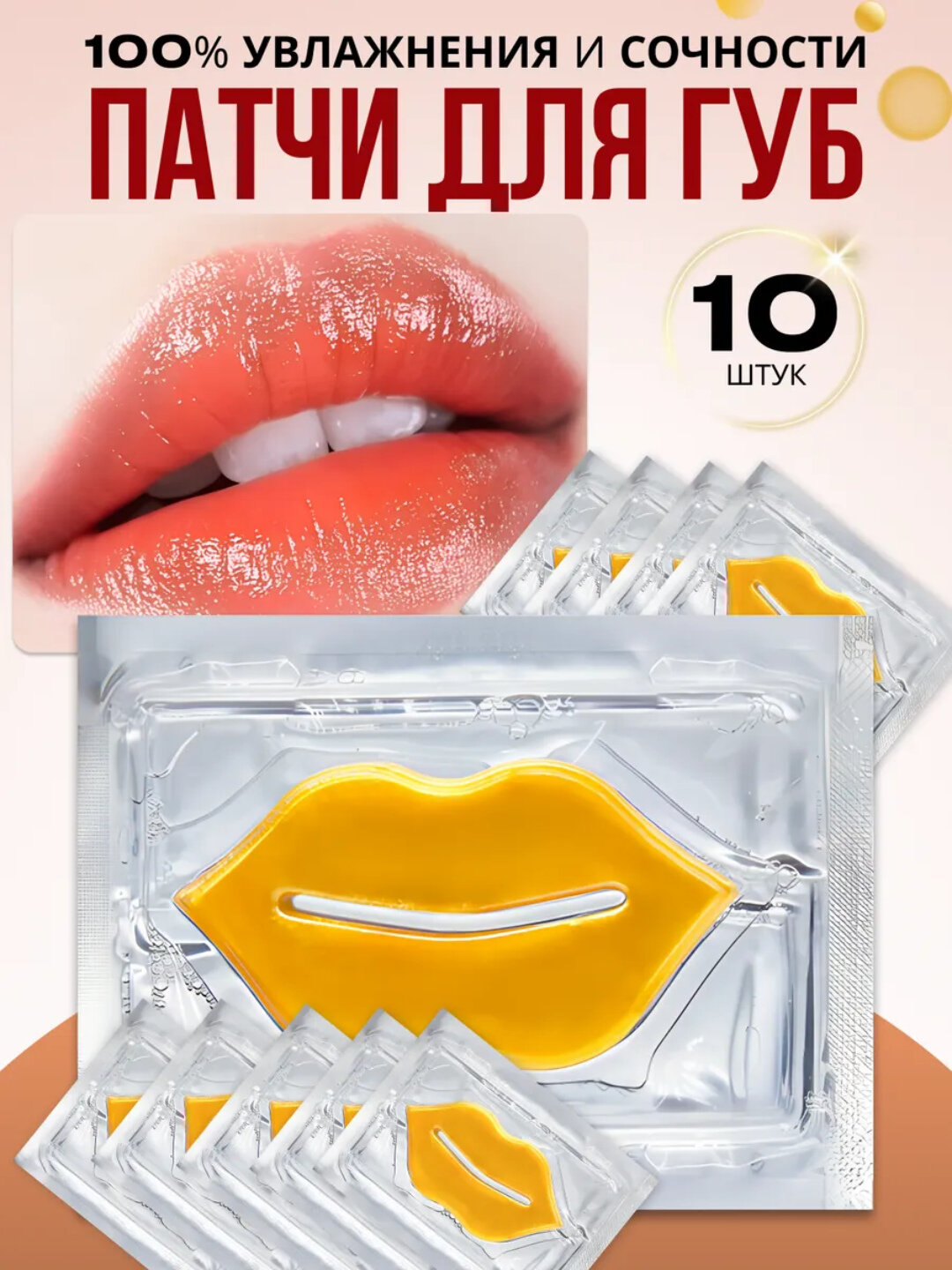 Маски патчи для губ, гидрогелевые, набор 5 шт, увлажняющие
