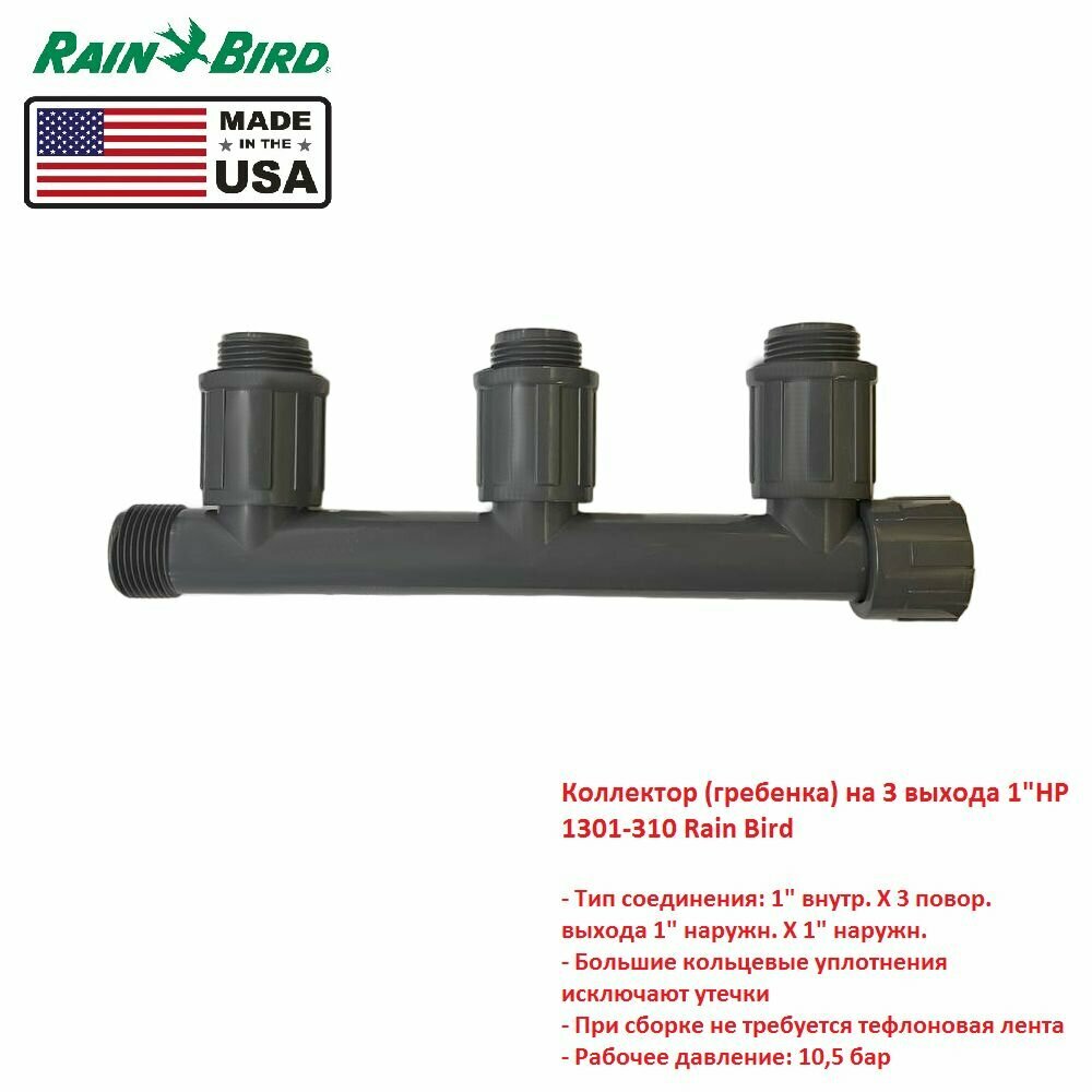 Коллектор (гребенка) на 3 выхода 1