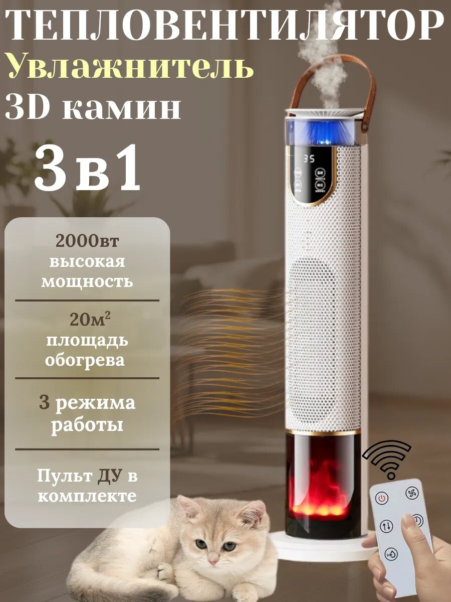 Обогреватель тепловентилятор 3в1 с увлажнителем воздуха и 3D камином