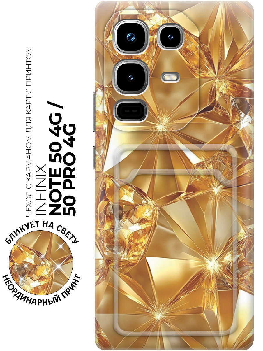 Силиконовый чехол на Infinix Note 50 4G / 50 Pro 4G с принтом "Желтый сапфир" с карманом для карты