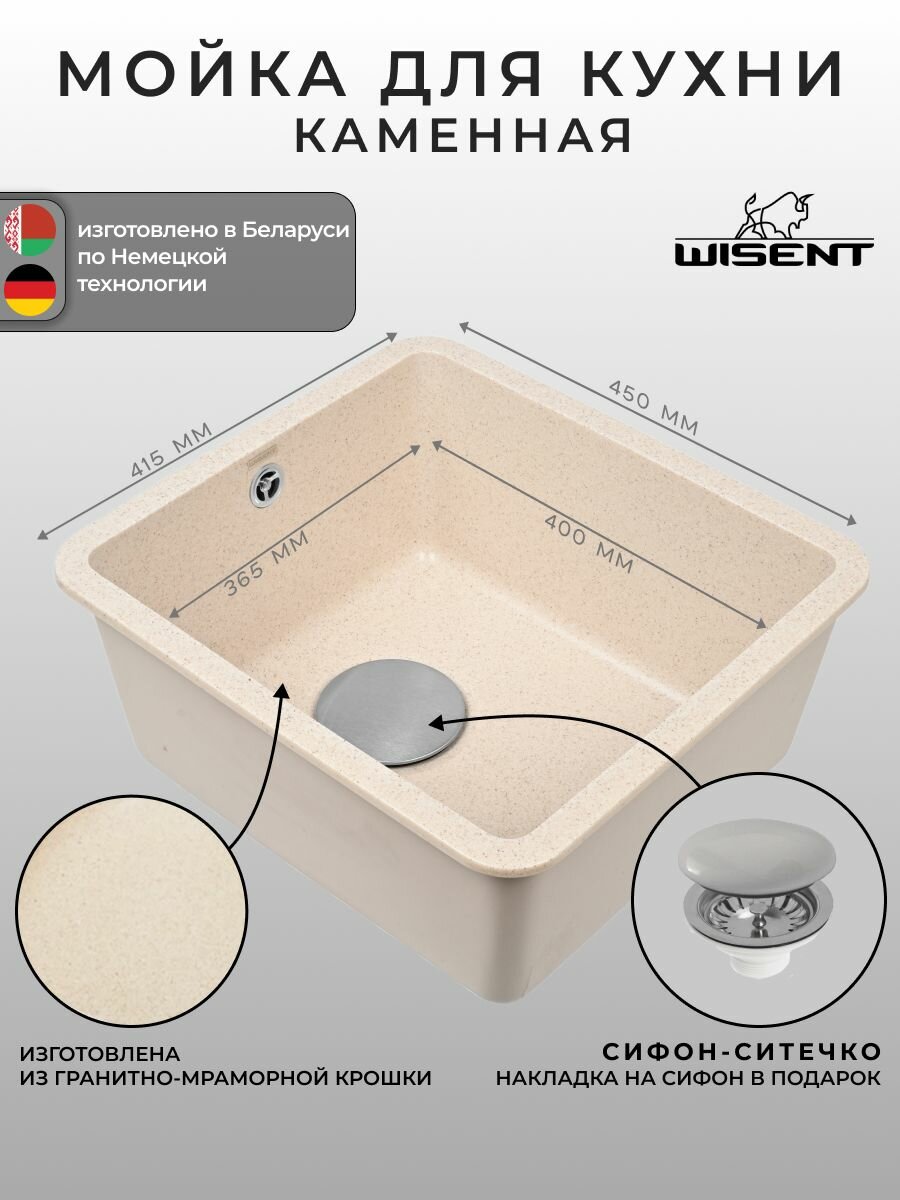 Мойка для кухни подстольная из искусственного камня WISENT AC370-20 Бежевый