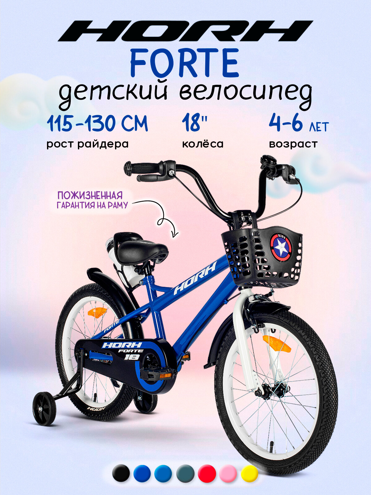 Велосипед городской HORH FORTE 18 (2025) Blue/синий, на рост 115-130 см, стальная рама, барабанный тормоз+V-brake тормоз