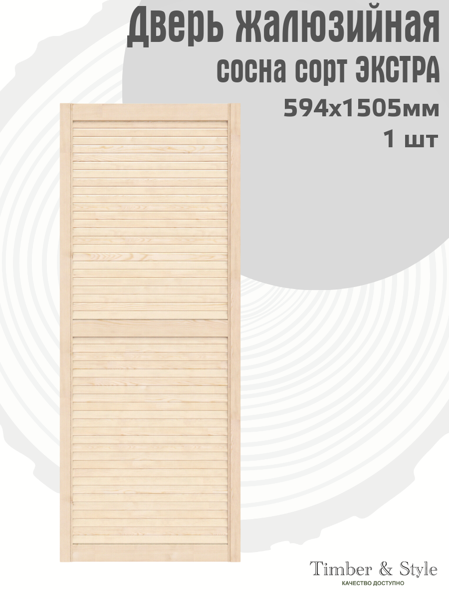 Дверь жалюзийная деревянная 594х1505мм сосна сорт Экстра / Дверца жалюзи / Створка для ширмы