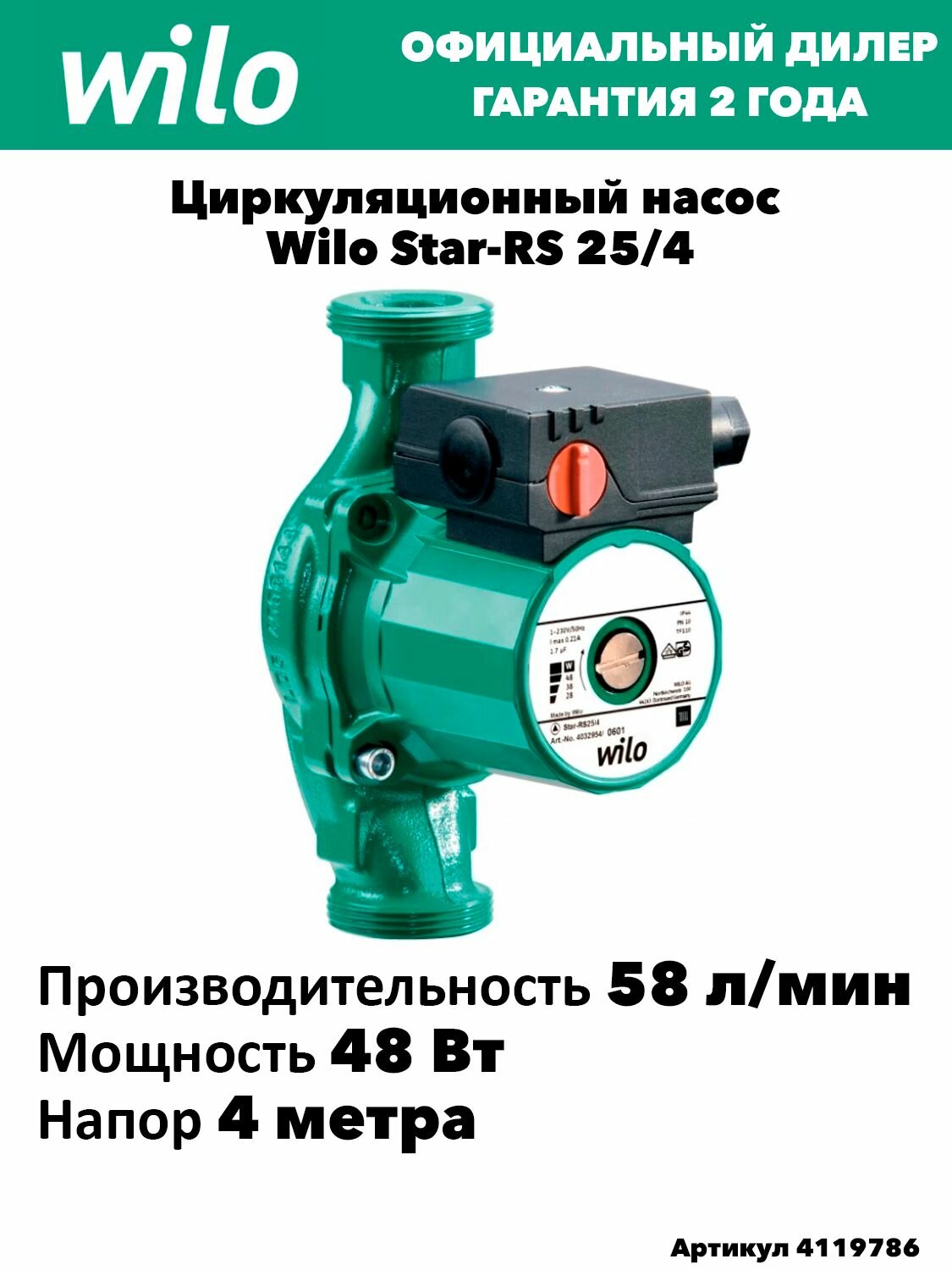 Циркуляционный насос Wilo Star RS 25 4