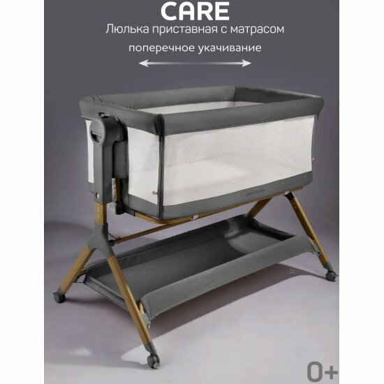 Приставная колыбель Amarobaby Care темно-серый