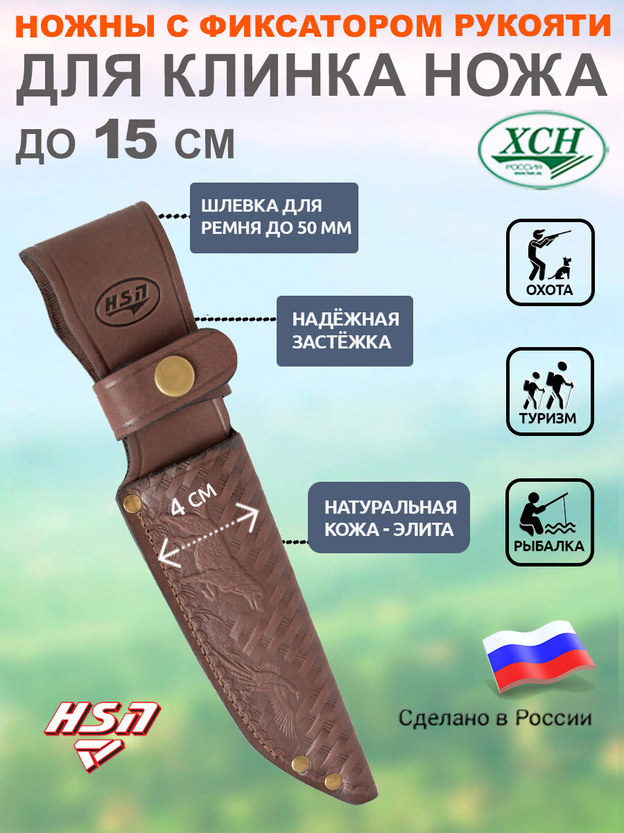 Кожаные ножны чехол для ножа с тиснением под клинок длиной 15 см цвет коричневый