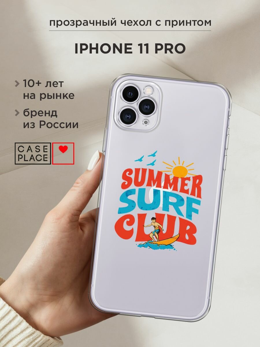 Чехол на Apple iPhone 11 Pro / Айфон 11 Про с принтом "Summer surf club", прозрачный