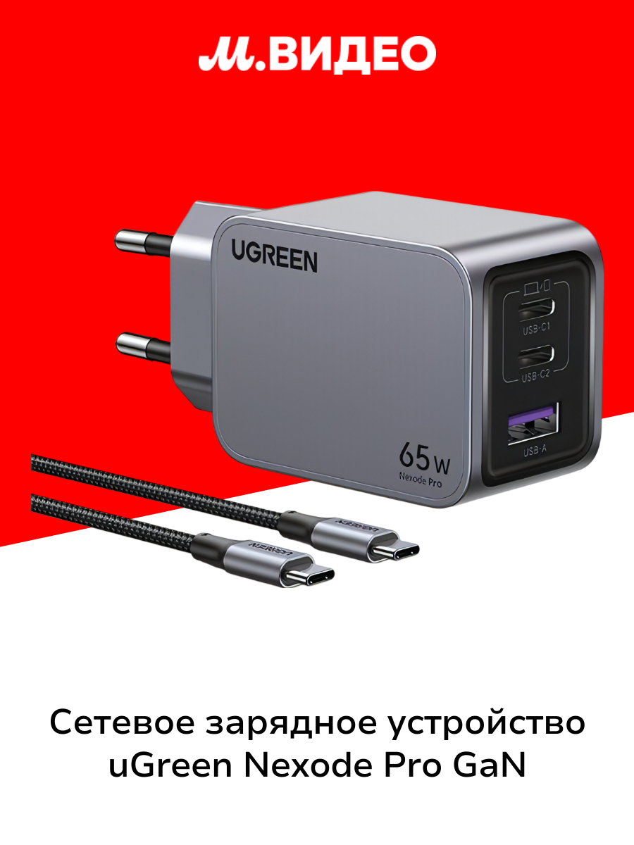 Сетевое зарядное устройство uGreen Nexode Pro GaN Fast Charger  X755 